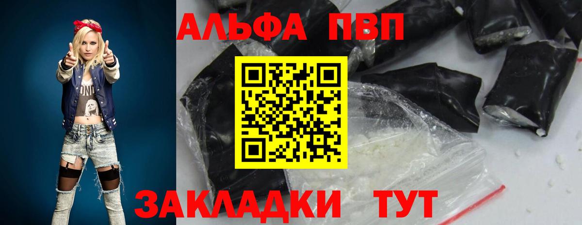 Альфа ПВП  APVP кристаллы  A PVP Соль  Вход с VPN  Семёнов 