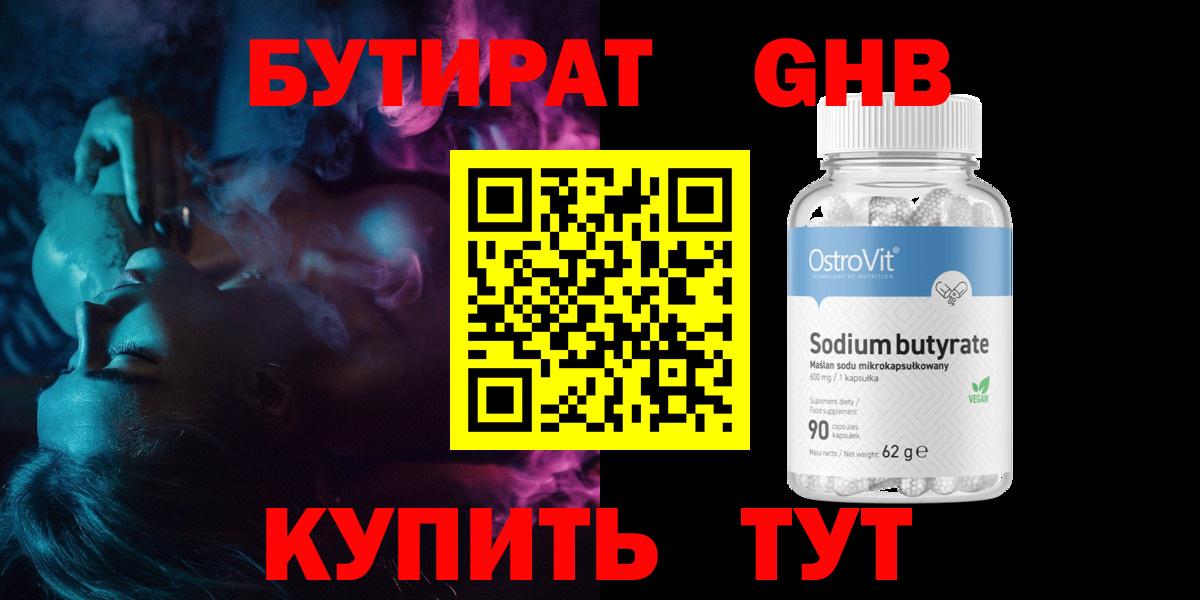Бутират оксибутират Семёнов