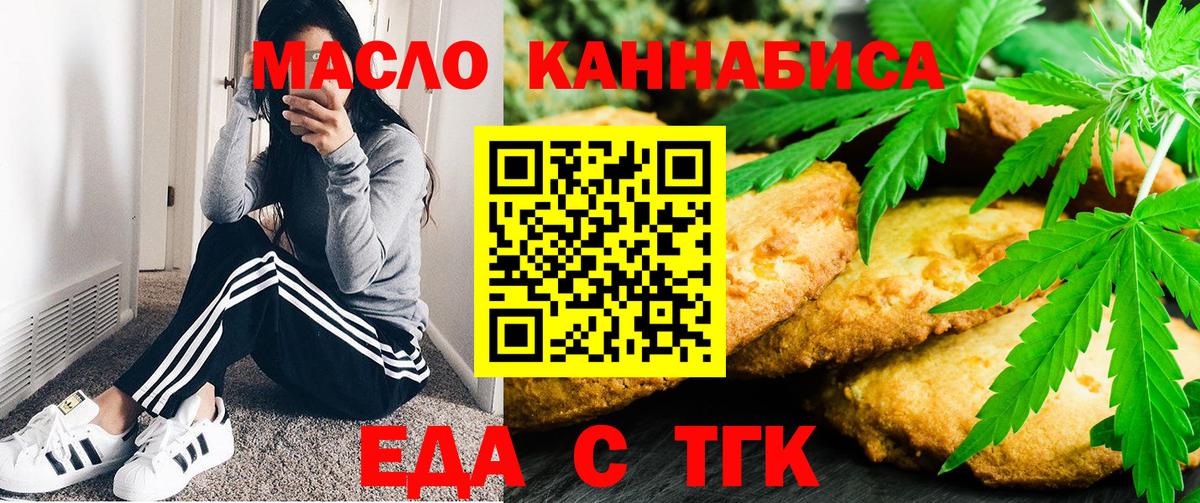 Печенье с ТГК марихуана  Вход с VPN  Семёнов 