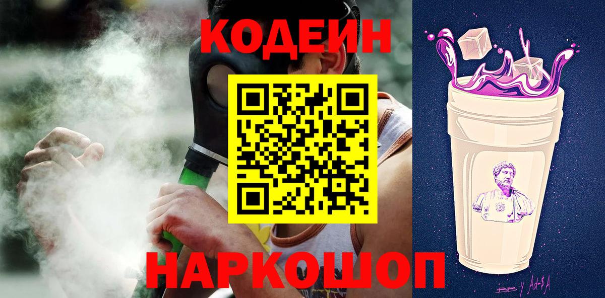Codein напиток Lean (лин)  Вход с VPN  Семёнов  Codein напиток Lean (лин) 