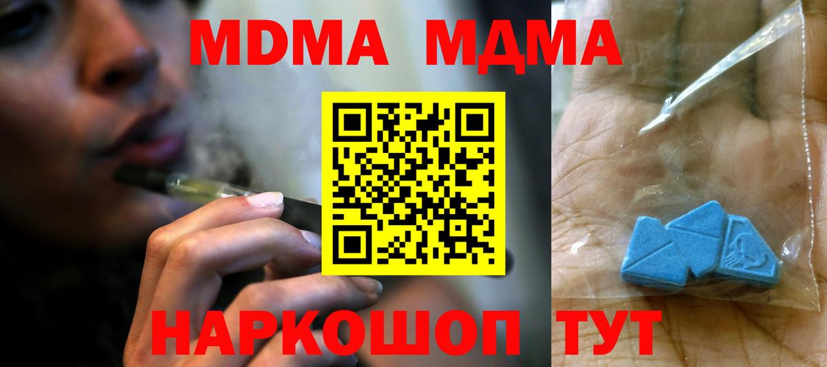 МДМА Molly  Вход с VPN  MDMA crystal  Семёнов 